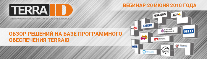 Обзор решений на базе программного обеспечения TerraID
