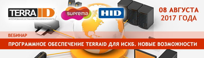 TerraID баннер вебинара 700x200